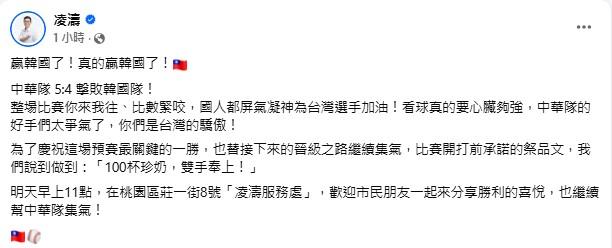 凌濤發文公布珍奶發放時間與地點。（圖／翻攝自凌濤臉書）