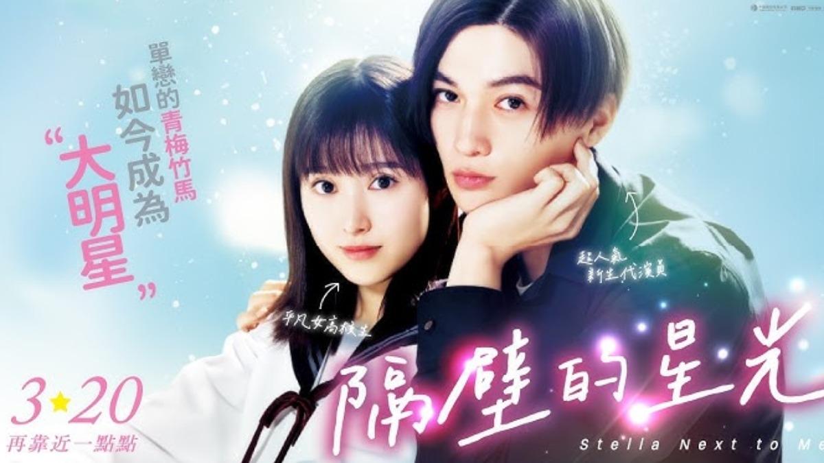 《隔壁的星光》備受期待。（圖／翻攝中影國際）