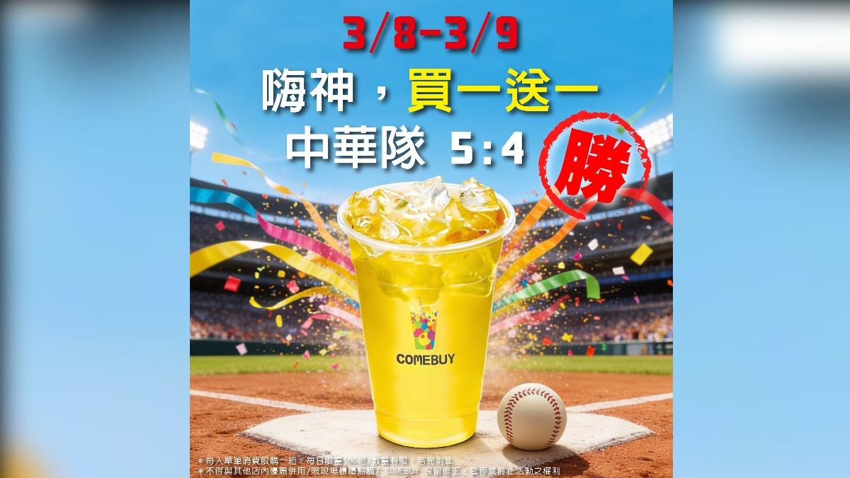 COMEBUY推出嗨神茶買一送一活動，每間門市限100名。（圖／COMEBUY臉書）