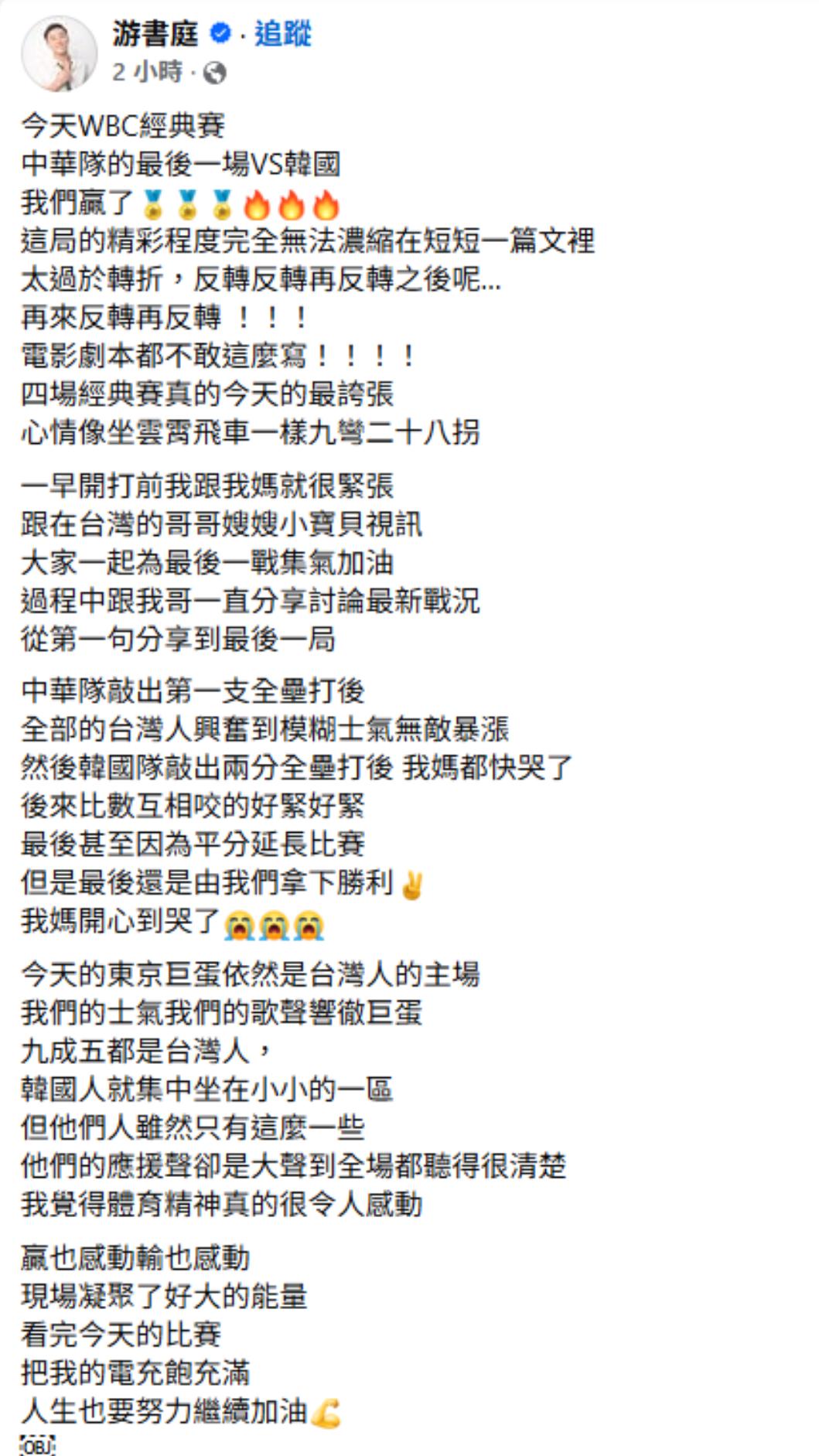 游書庭幫中華隊加油。(圖/翻攝自臉書)