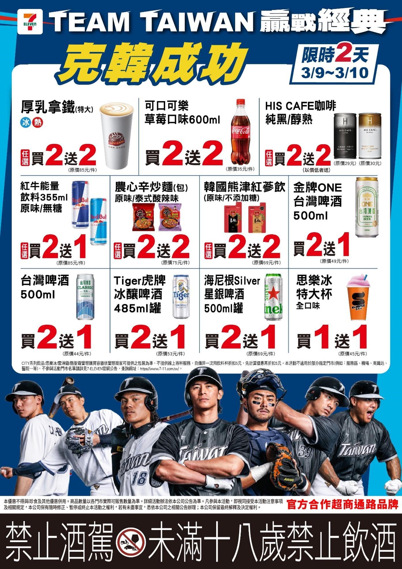 WBC優惠-經典賽優惠-經典賽買一送一