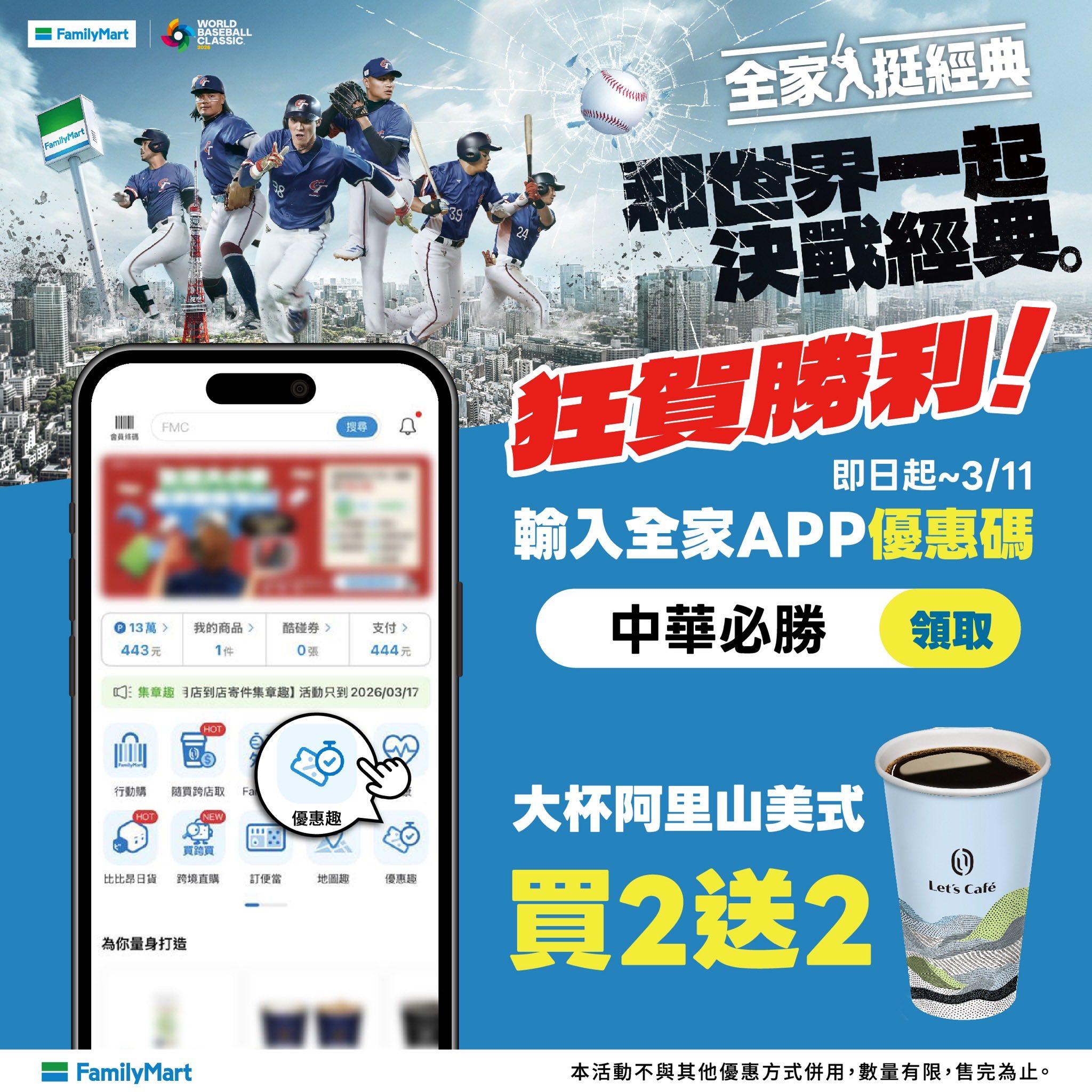 WBC優惠-經典賽優惠-經典賽買一送一