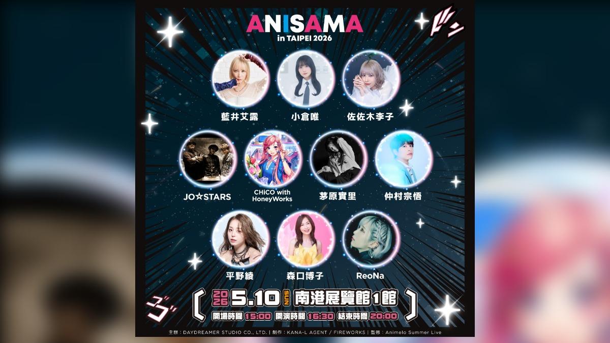 動漫迷快看！ANISAMA超狂卡司全公開　《刀劍神域》《鋼彈》神曲連發