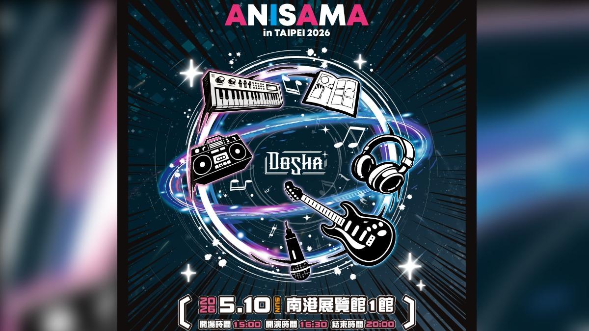 動漫音樂盛事「ANISAMA in TAIPEI 2026 -DOSHA!-」將於5月10日在南港展覽館登場。(圖/Animelo Summer Live提供)