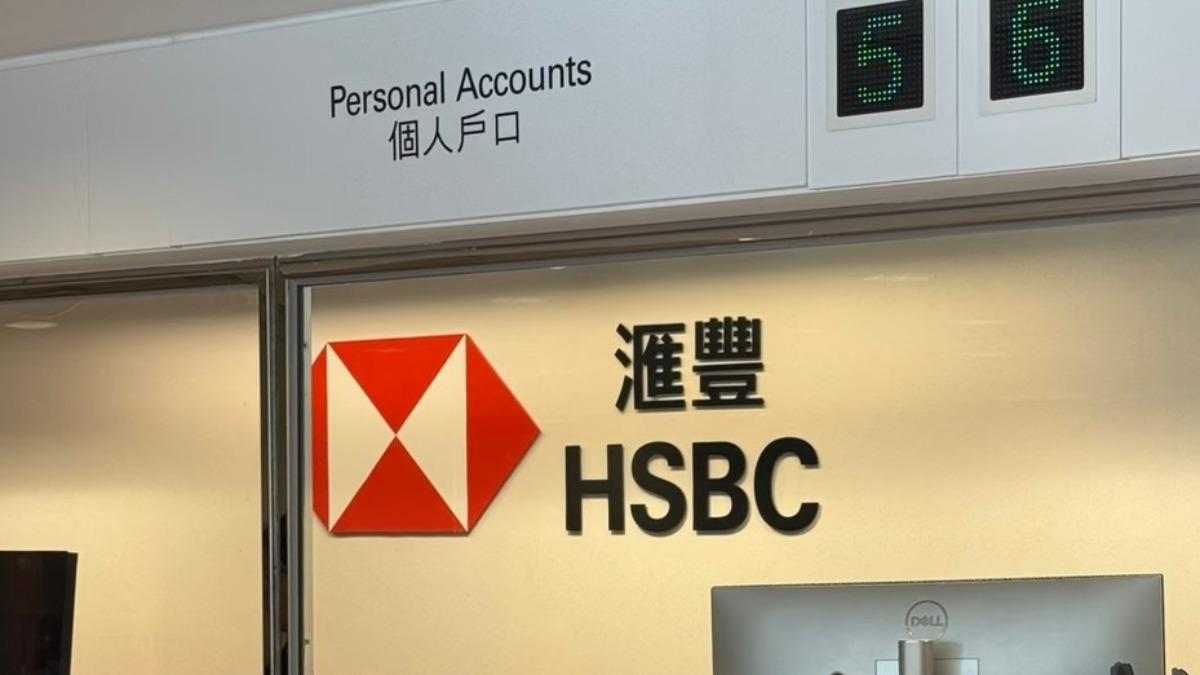 港滙豐用戶升級!推App帳戶整合 前1.6萬名送現金