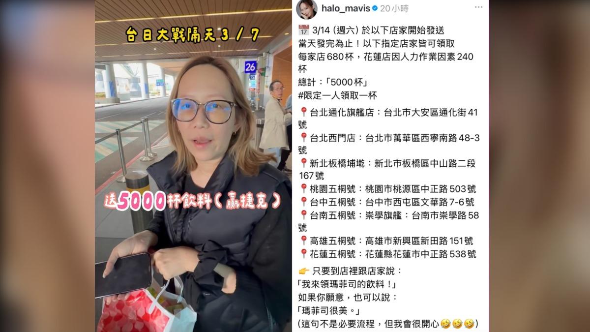 瑪菲司本週六將在8家手搖飲店發送飲料。(圖/翻攝自瑪菲司Threads)