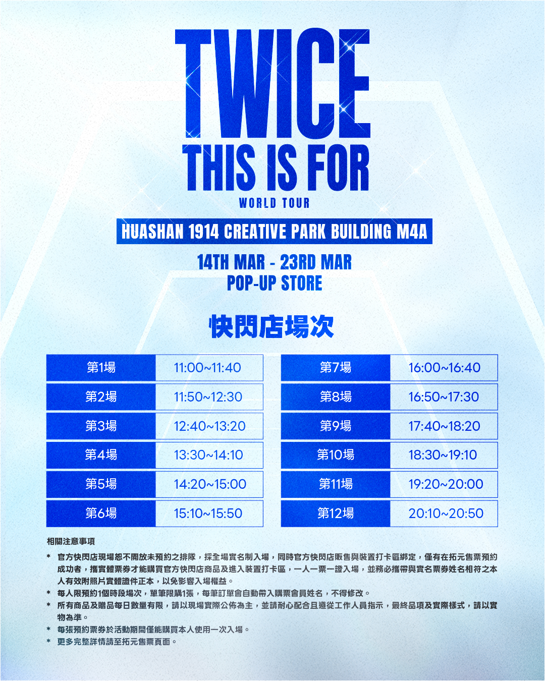 twice快閃店- twice台北快閃店- twice快閃店商品- twice快閃店拓元