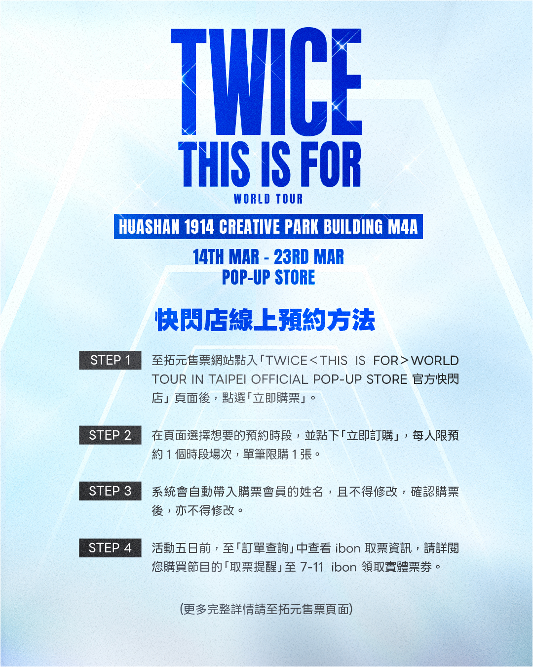 twice快閃店- twice台北快閃店- twice快閃店商品- twice快閃店拓元