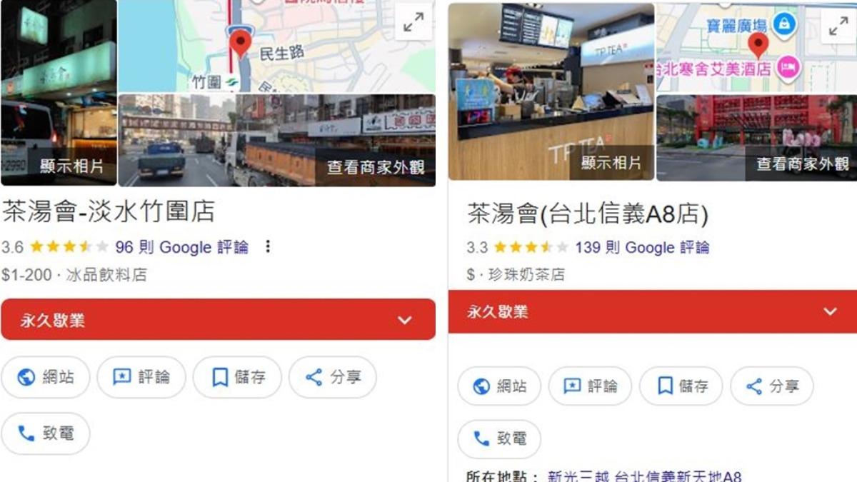 知名品牌茶湯會已有多家門市永久歇業。(圖/翻攝google 評論)