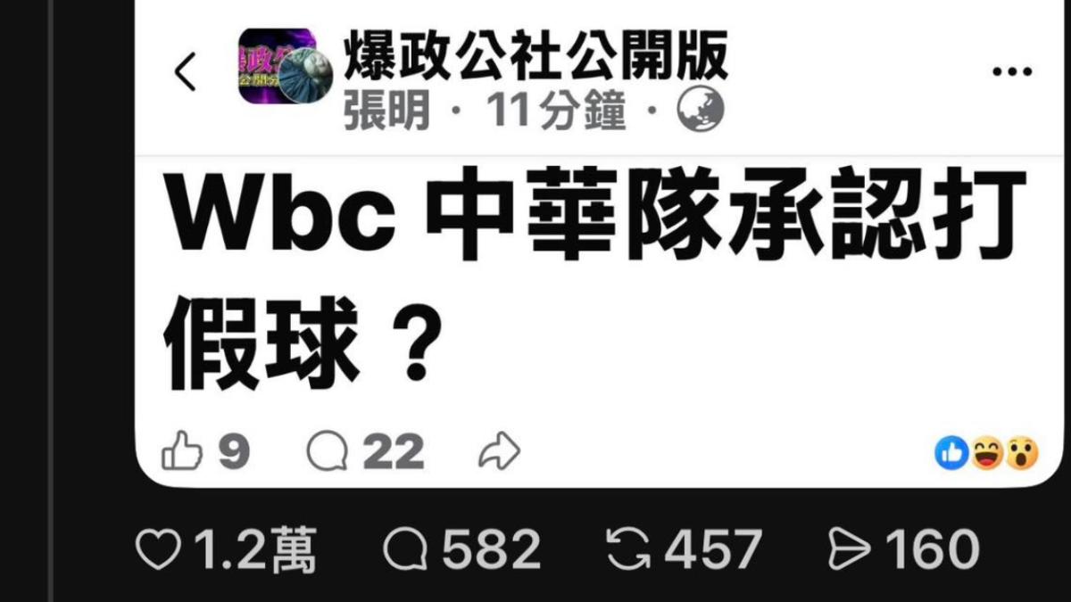 快訊/抓到了!瞎扯「WBC中華隊打假球」 造謠者三重落網