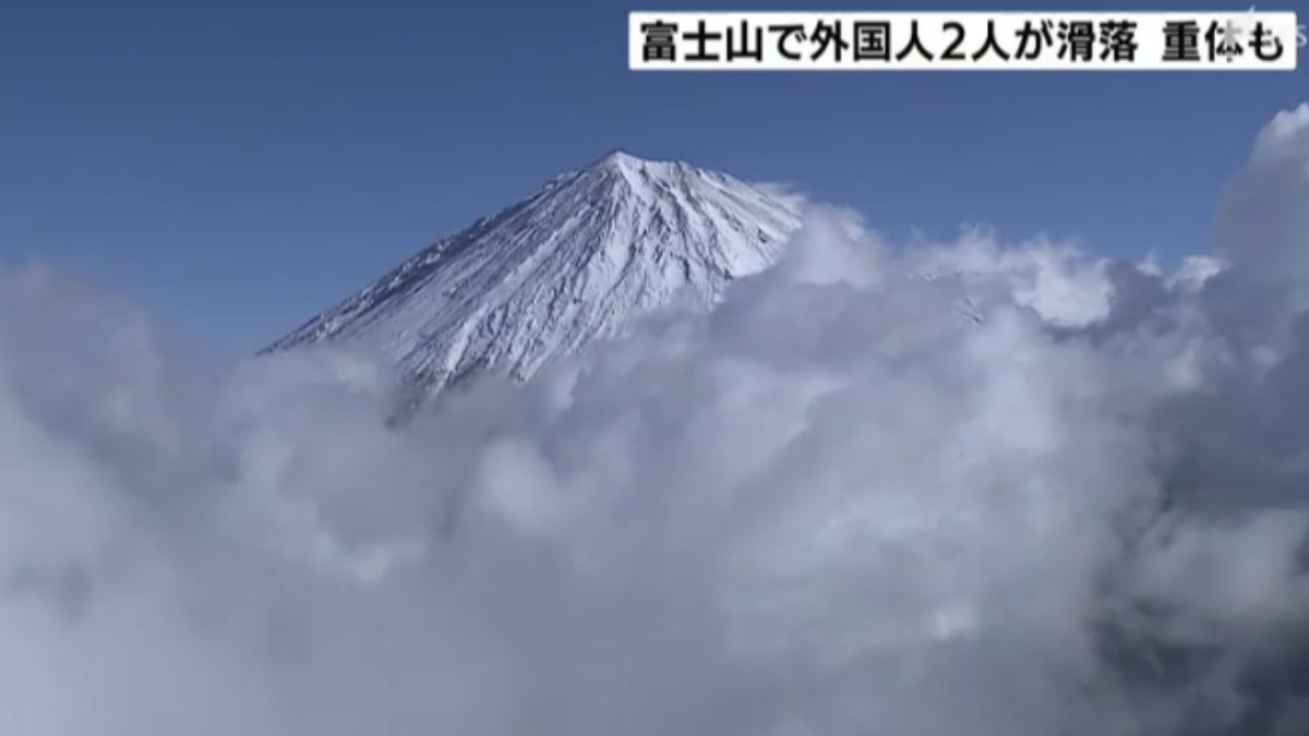 富士山封山還去爬 2外籍客滑落釀1重傷1命危