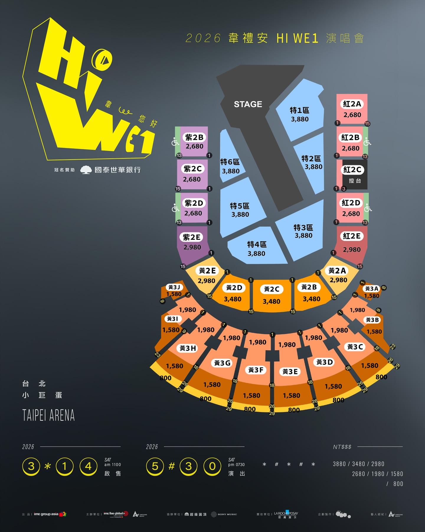 韋禮安演唱會票價-韋禮安演唱會座位-韋禮安演唱會座位表-韋禮安演唱會小巨蛋