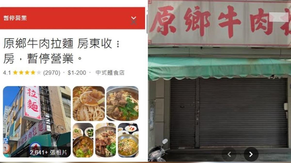 原鄉牛肉麵透露「房東收房、暫停營業」。（圖／翻攝Google map）