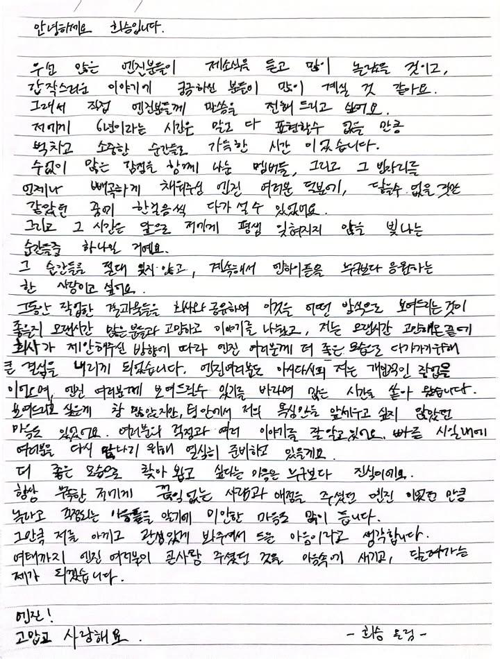 羲承透過親筆信說明自己退團的原因。(圖/翻攝自韓網)