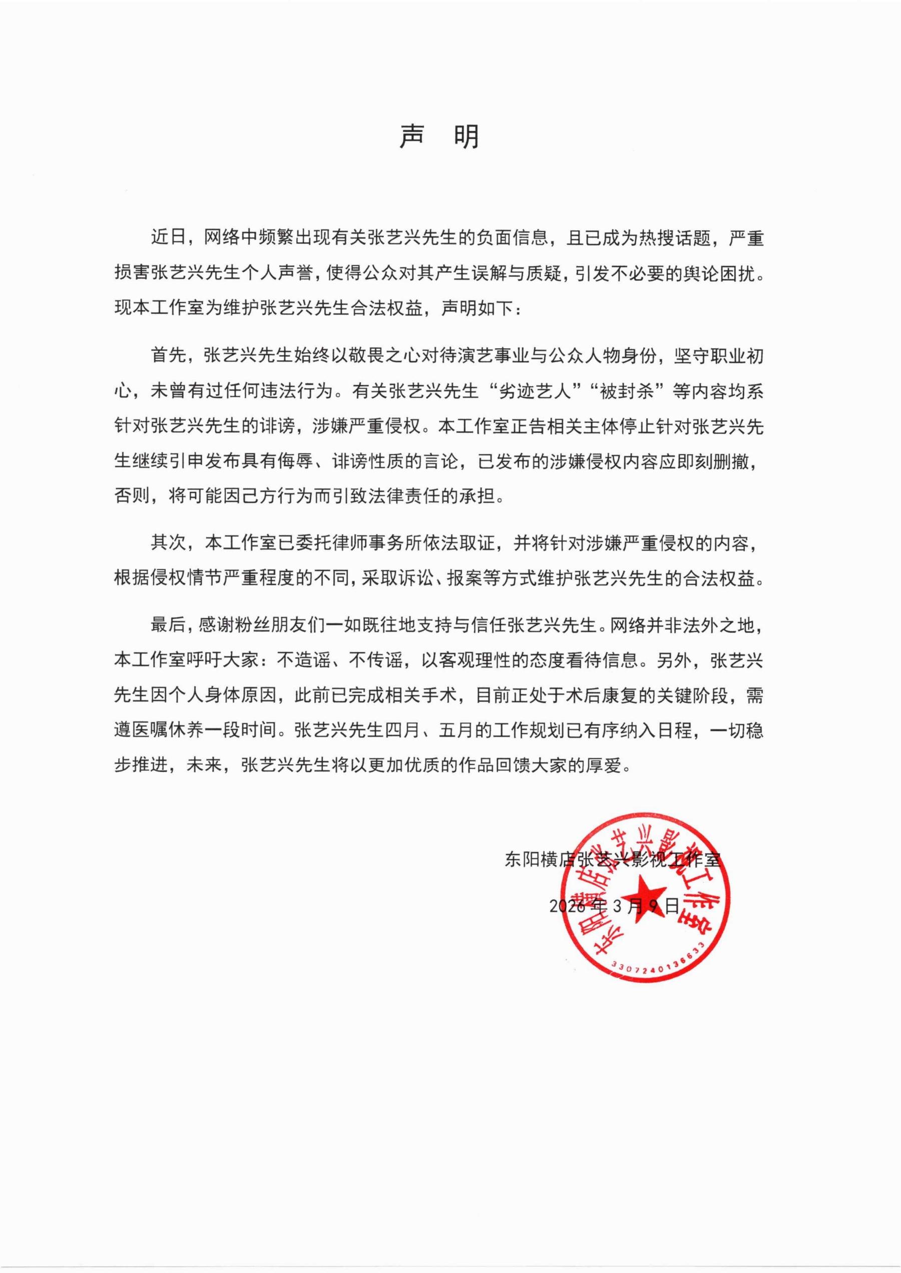 張藝興工作室澄清被封殺、劣跡藝人等說法。(圖/翻攝自张艺兴工作室微博)