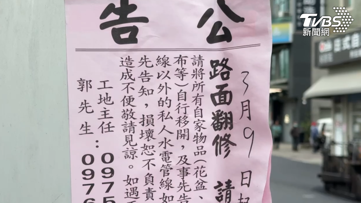 施工單位只要備有安全設施，張貼告示、設置指示燈，並取得施工許可，即可進行施工。（圖／TVBS）