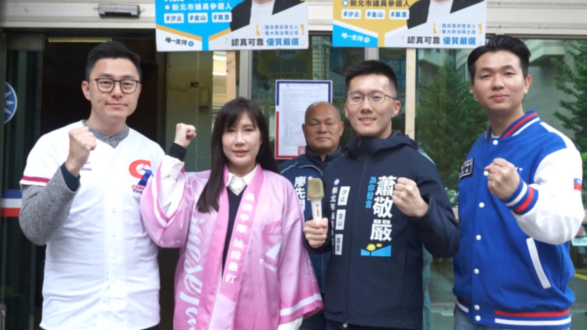 新北市議員參選人蕭敬嚴也找來新北市議員呂家愷、台北市議員柳采葳、詹為元助陣（圖／蕭敬嚴提供）