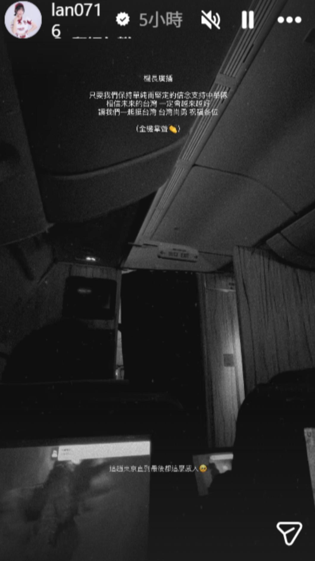 機場廣播挺台灣激勵人心。(圖/翻攝自籃籃IG)