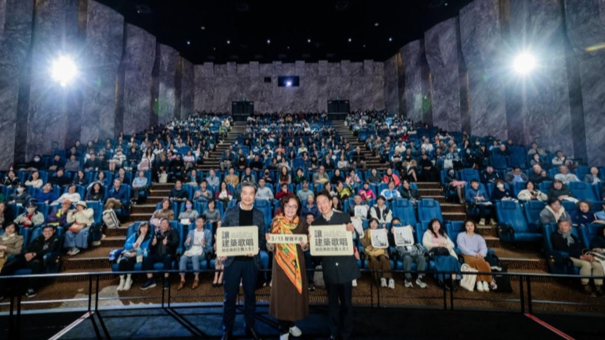 《讓建築歌唱~徐亞英的交響人生》9日舉辦首映會,現場吸引建築、音樂與文化界人士到場觀影交流。(圖/牽猴子提供)