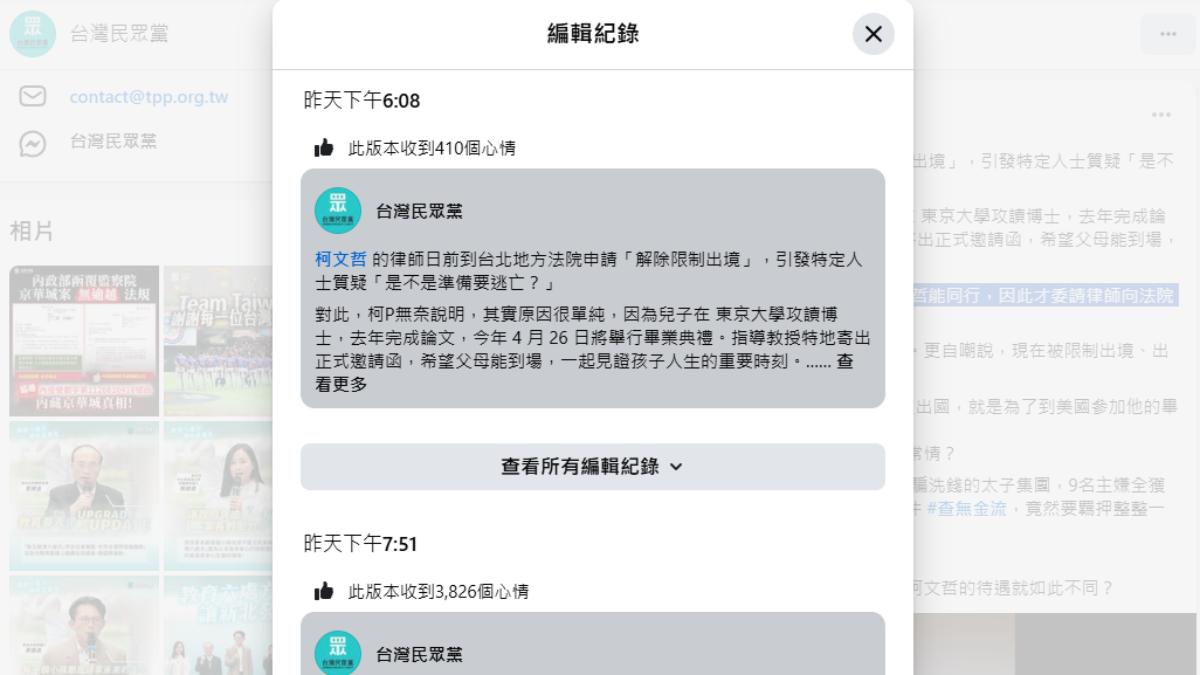 民眾黨發文逾2小時後才更改畢業典禮日期。(圖/翻攝自民眾黨臉書)