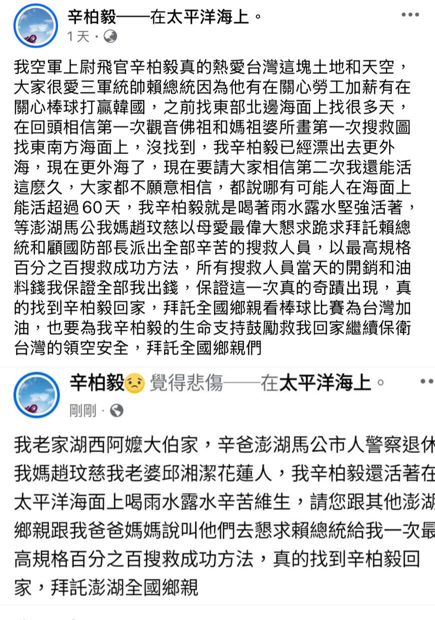 冒用辛柏毅身分惡作劇，打卡太平洋外海。（圖／翻攝自臉書）