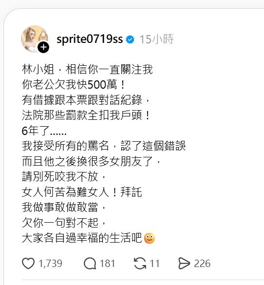 雪碧發文點名「林小姐」。（圖／翻攝自Threads）