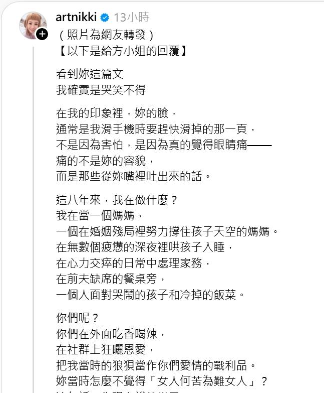 林咚咚發文反擊。（圖／翻攝自Threads）