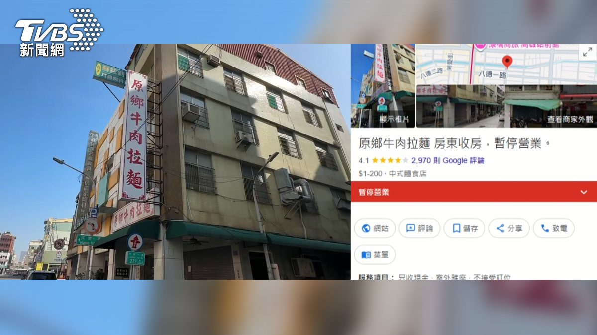 高雄知名的「原鄉牛肉麵」,在地經營超過40年,就連前總統馬英九和前第一夫人周美青都曾造訪過,沒想到卻在這個月初突然暫停營業(圖/TVBS)