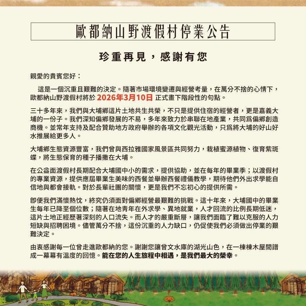 歐都納山野渡假村停業公告。(圖/翻攝歐都納山野渡假村臉書)