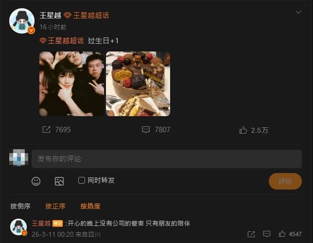 王星越與好友合照。（圖／翻攝自微博）