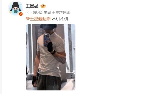 王星越回應了。（圖／翻攝自微博）