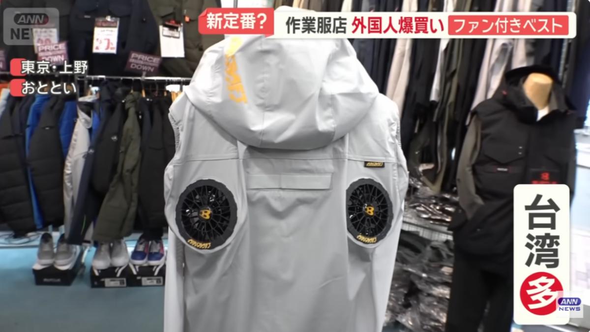日本的「空調服」引發來自台灣等地的外國遊客搶購。（圖／翻攝自朝日電視台）