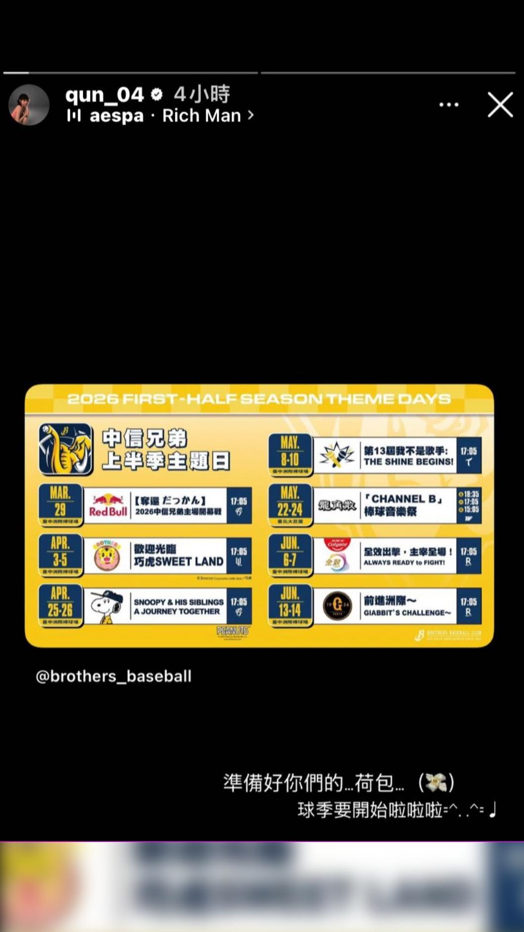 峮峮疑暗示表演嘉賓是aespa。(圖/翻攝自峮峮ig)