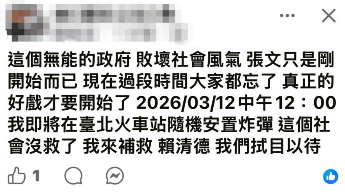 網友在爆料公社揚言明日將隨機在北車安置炸彈。(圖/翻攝自臉書社團爆料公社)