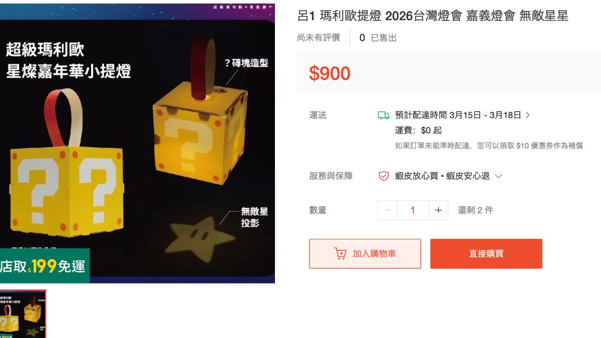知名網購平台上更喊價到900元。(圖/擷取自蝦皮)