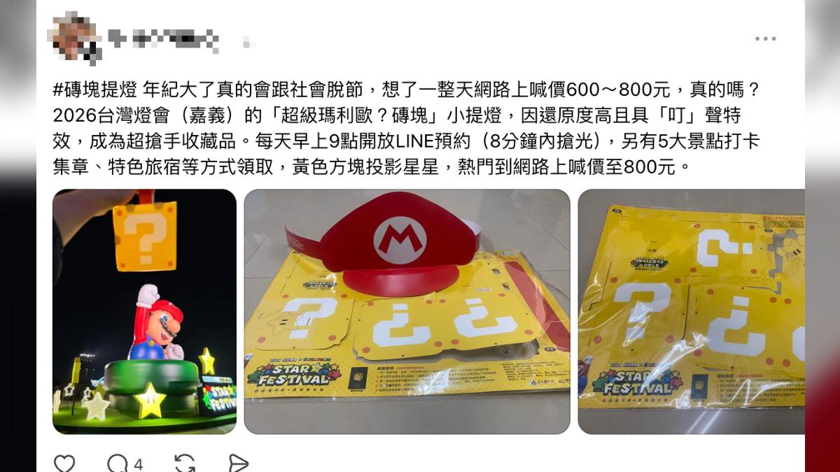 馬力歐?小提燈在網路上亂喊價的情形已經引發討論。(圖/翻攝自Threads)