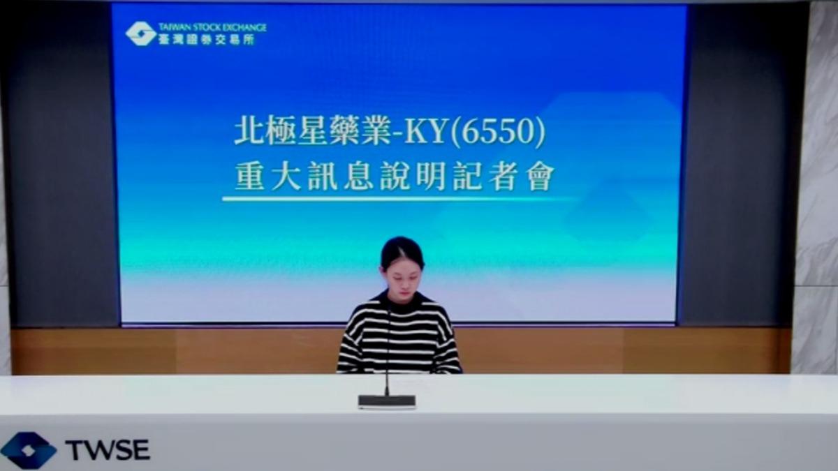 北極星藥業關廠+減資50%！股價重摔跌停　近4千張排隊逃生