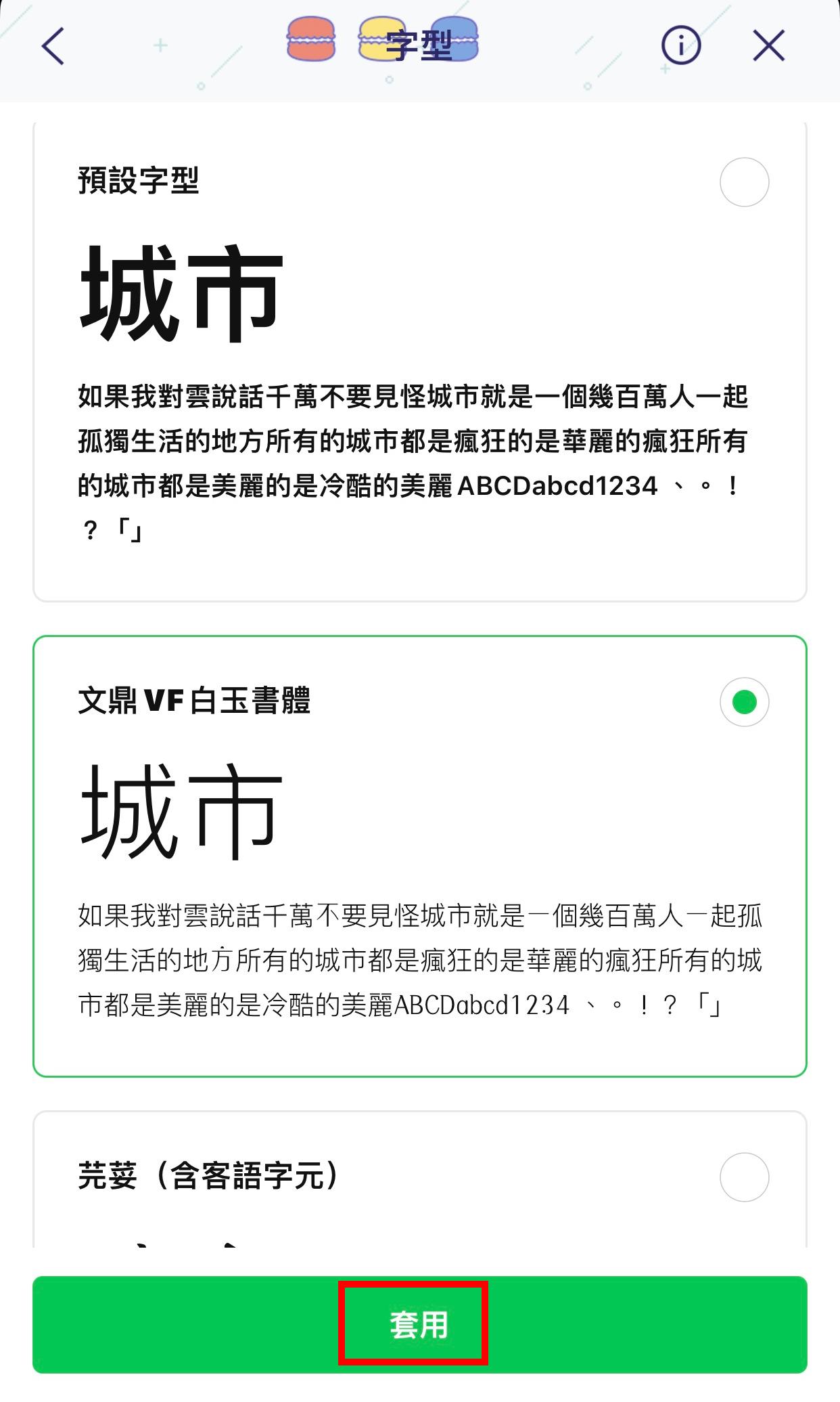 點選「套用」。(圖/翻攝自LINE)