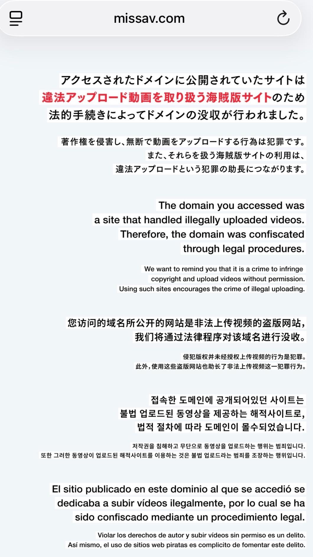 網站上還出現日本公司JAV Anti聲明。(圖/翻攝自Miss AV)