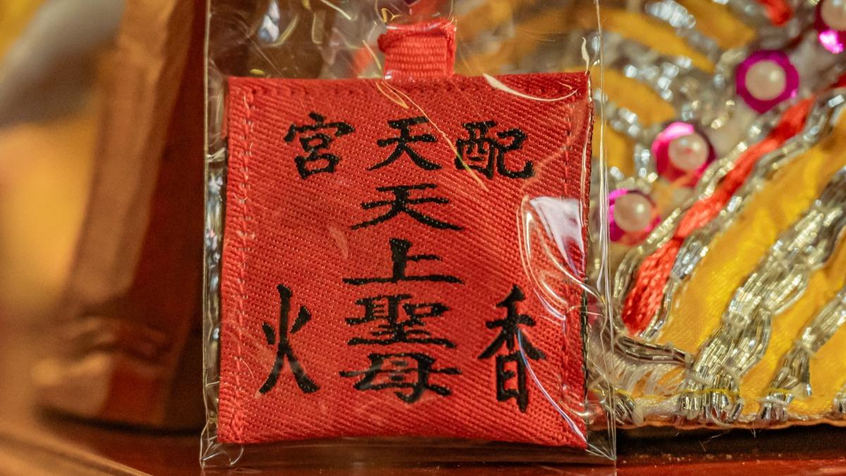 保佑平安的「精緻香火袋」。(圖/嘉義縣朴子配天宮)