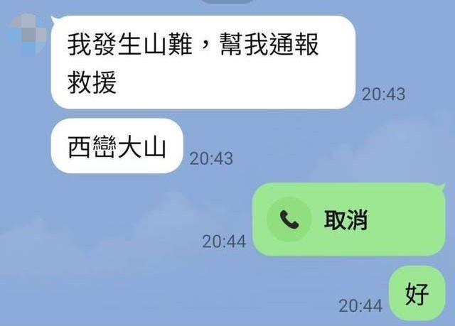 西巒大山-西巒大山山難-西巒大山單攻-西巒大山登山口-魏姓男子-魏姓男子山難#魏姓男子西巒大山-魏姓男子單攻西巒大山-山難失聯魏姓男子-西巒大山山難失聯