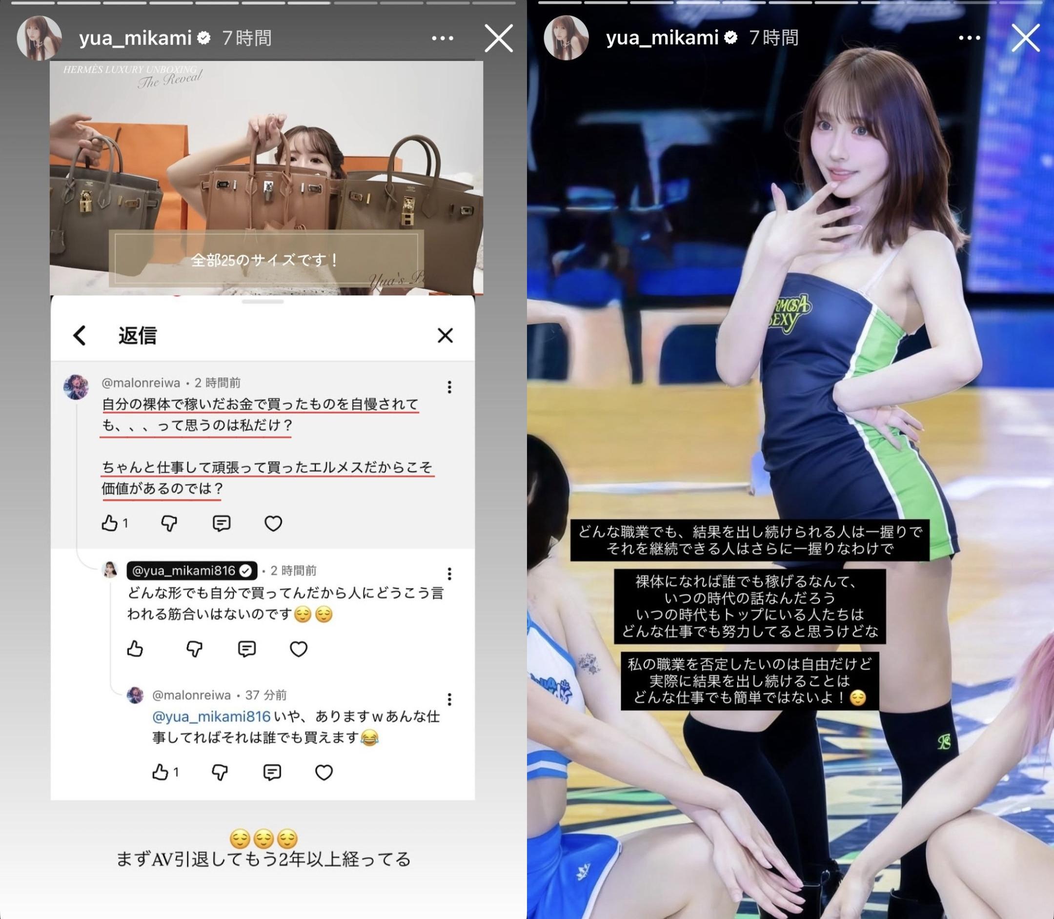有網友酸她靠肉體賺錢,三上悠亞發文反嗆。(圖/翻攝自三上悠亞IG)