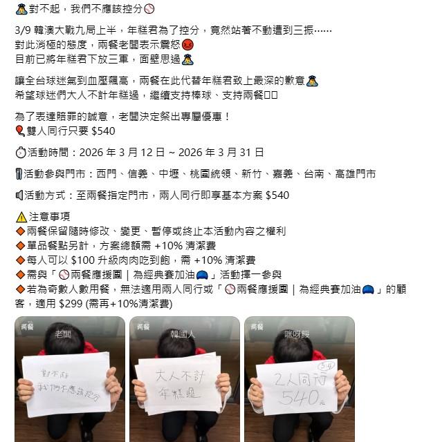 2026世界棒球經典賽-WBC-文保景-文保景站著被三振-文保景WBC-文保景放水鐵證-文保景控分-兩餐-兩餐文保景-兩餐爭議