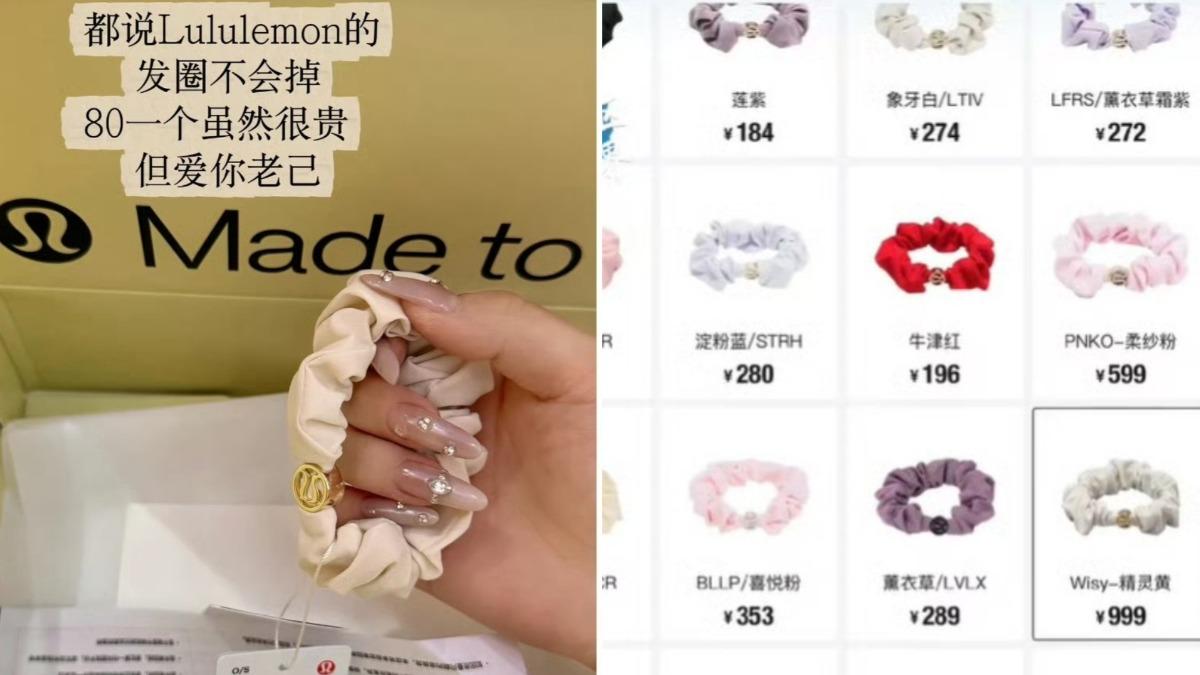 Lululemon髮圈掀搶購潮,精靈黃色號溢價12倍。(圖/翻攝自微博@熊本科技、都市快報)