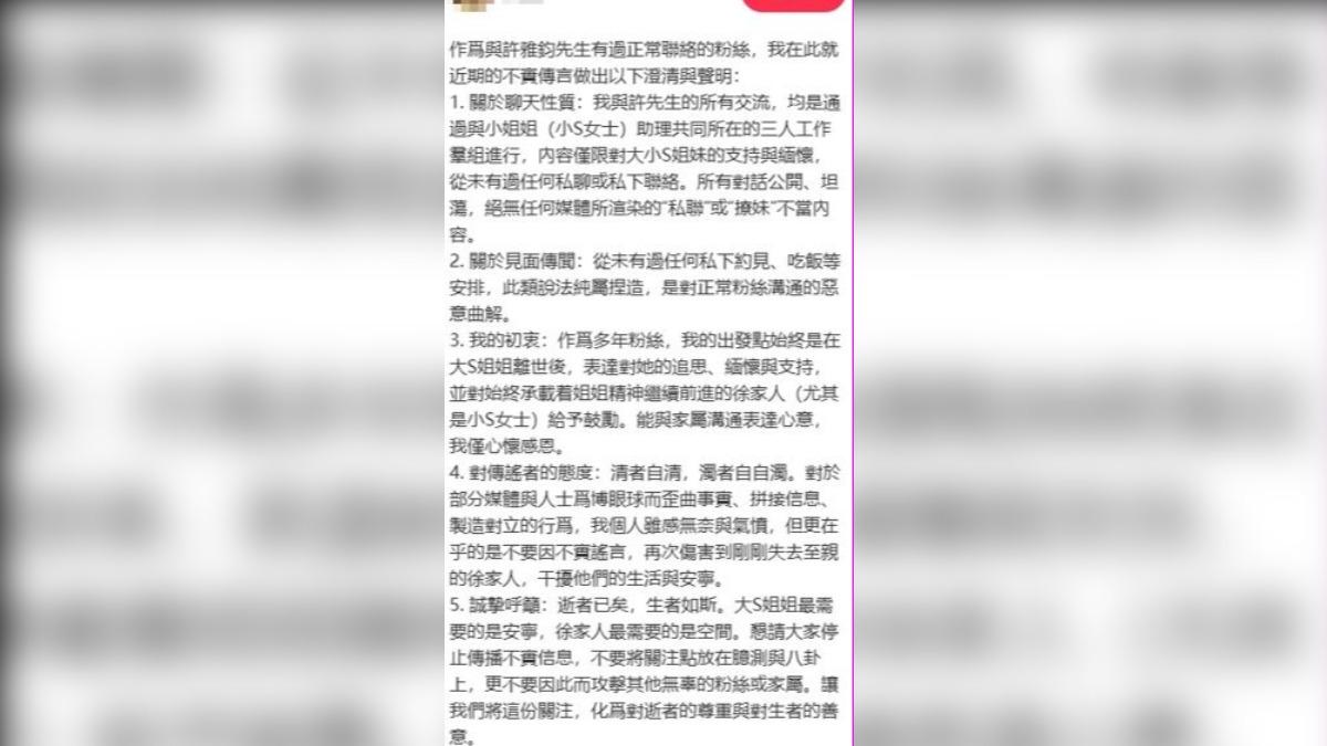 疑似女粉絲發布聲明。(圖/翻攝自微博)