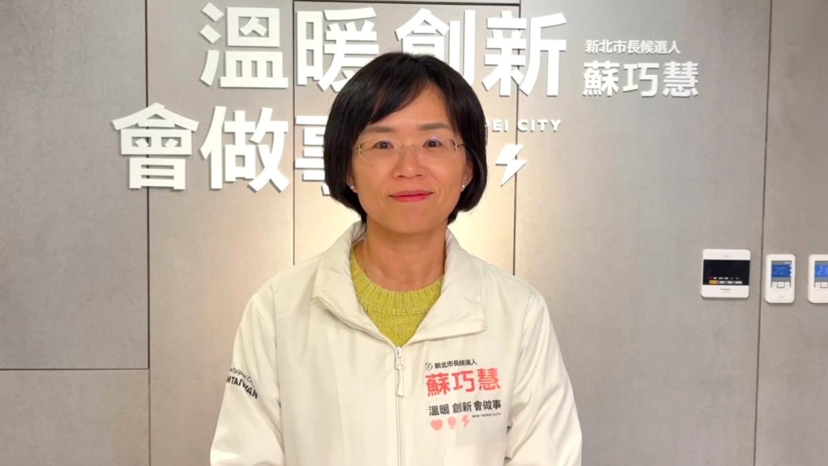 民進黨新北市長參選人蘇巧慧。（圖／蘇巧慧辦公室提供）