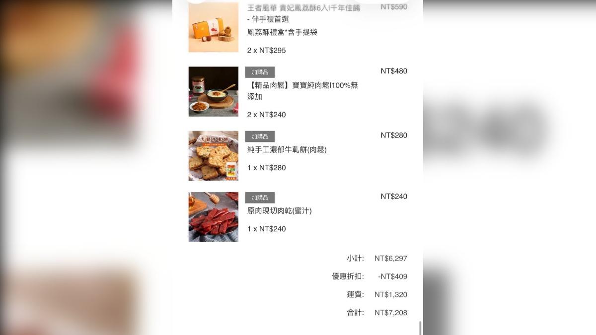港媽網購台牌寶寶肉鬆剩21天效期。(圖/林小姐提供)