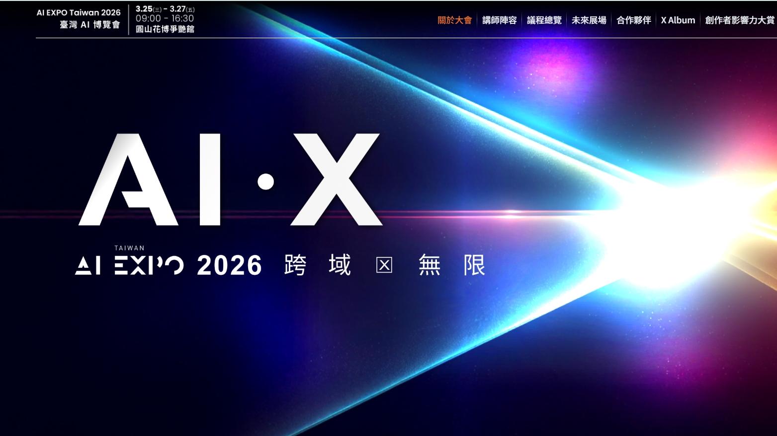 AI EXPO Taiwan 2026已開始第一波入場申請。(圖/翻攝自ai-expo.tw)