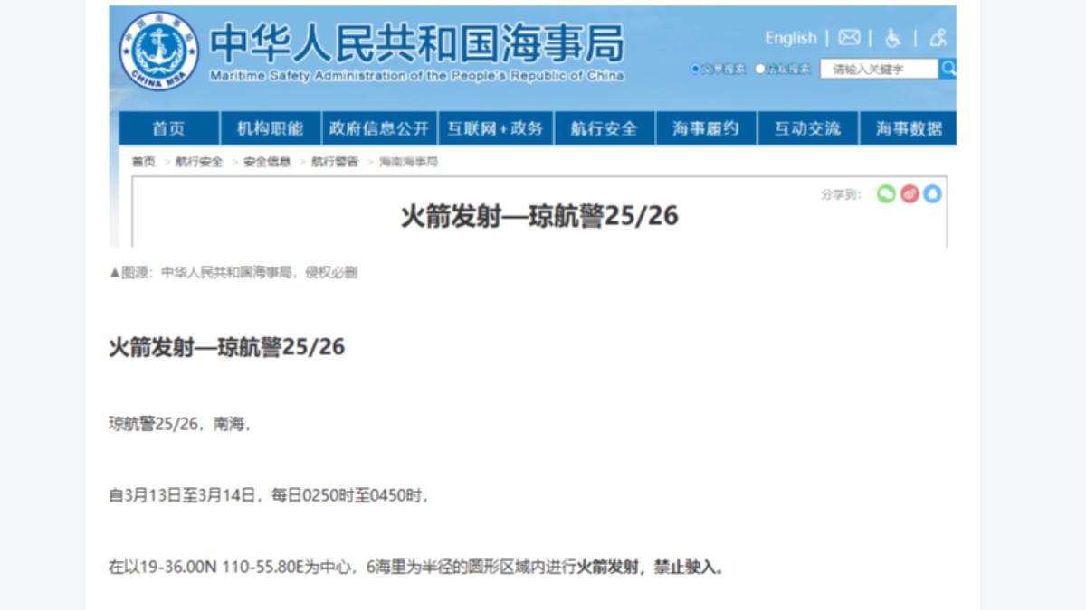 中華人民共和國海事局今（12）日發布航行警告，3月13日至3月14日將進行火箭發射。（圖／翻攝自海員之家）