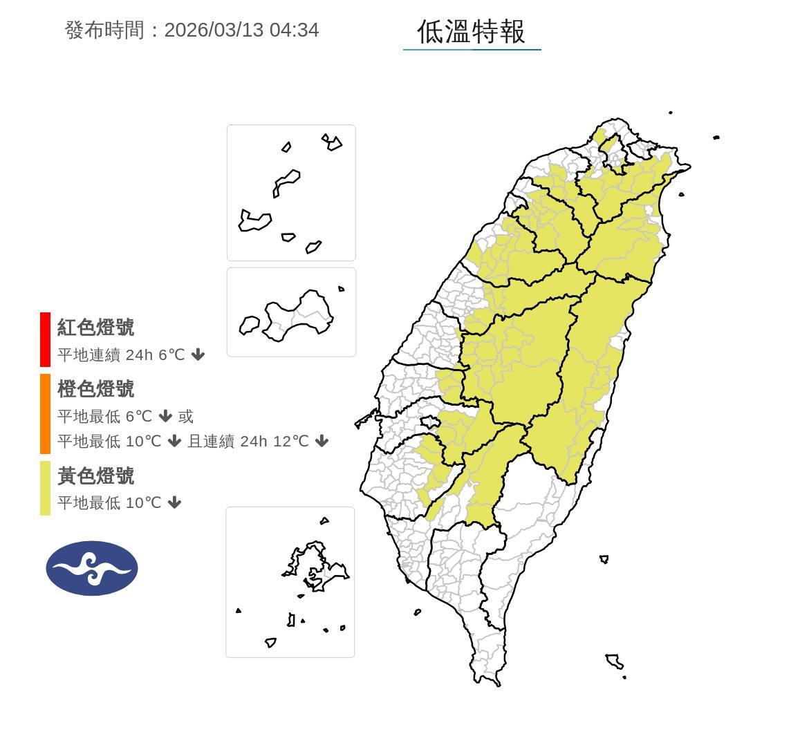氣象署今(13)日稍早針對14縣市發布低溫特報。(圖/翻攝自中央氣象署)